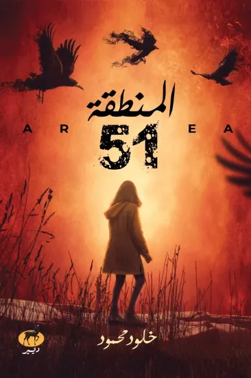 صورة المنطقة 51